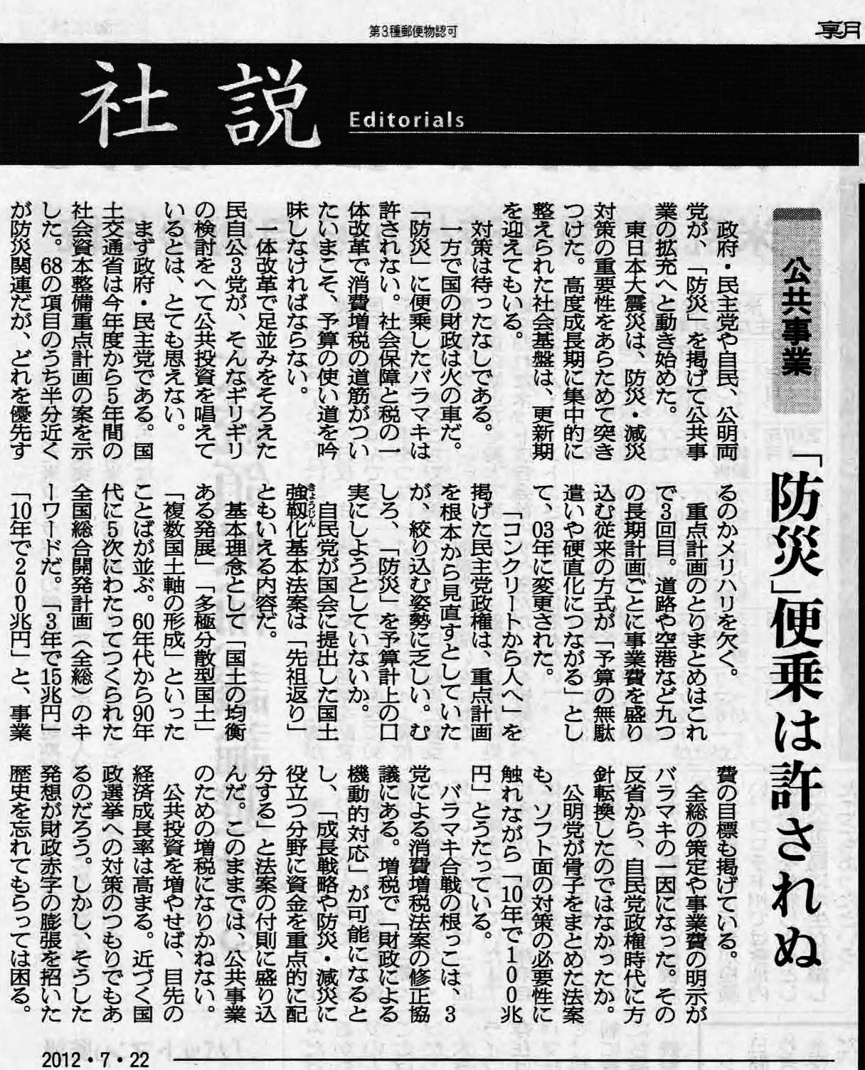 朝日新聞社説（2012年7月22日）