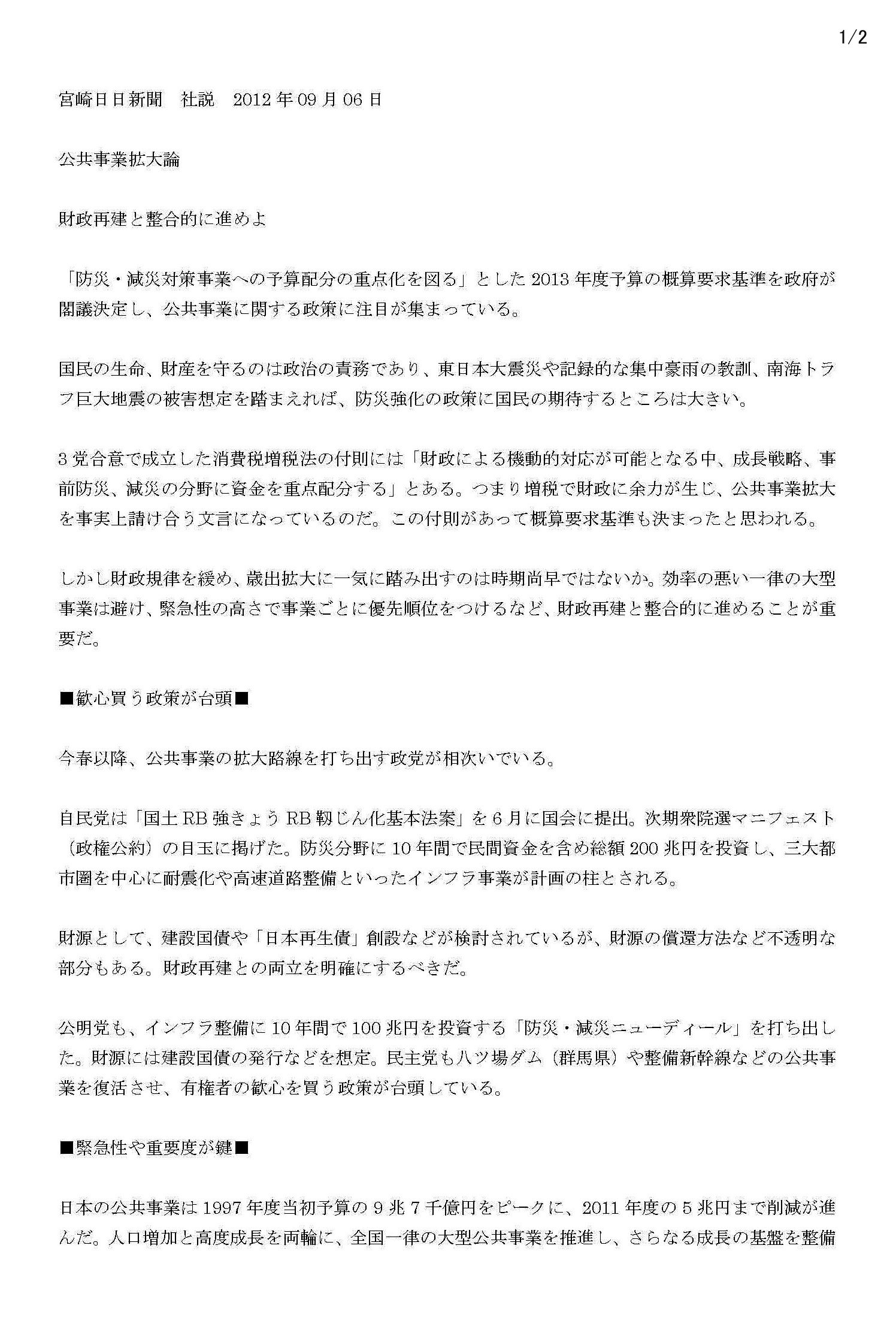宮崎日日新聞社説（2012年9月6日）